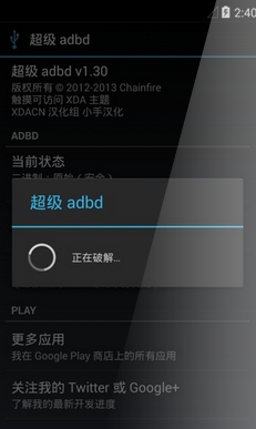 adb工具包安卓版