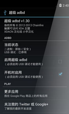 adb工具包安卓版