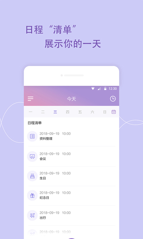 日程管家官方版