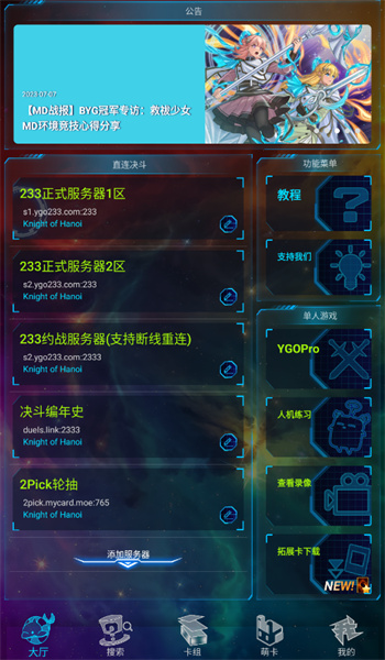 游戲王ygomobile