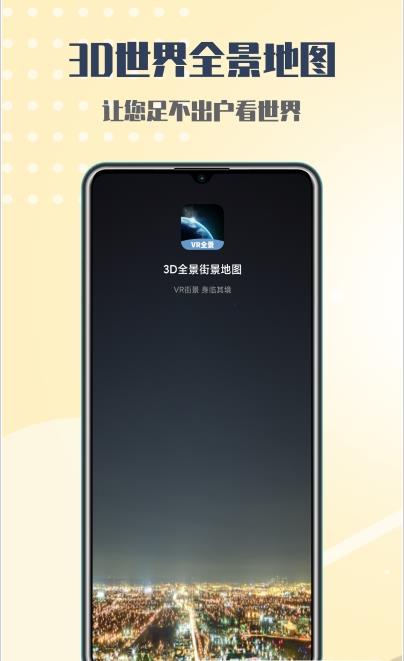 行游全景街景地圖手機版