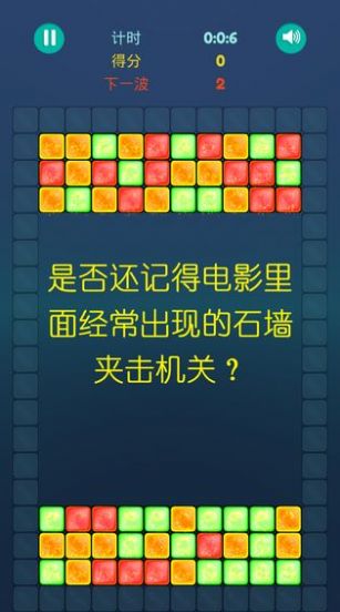拆東墻游戲