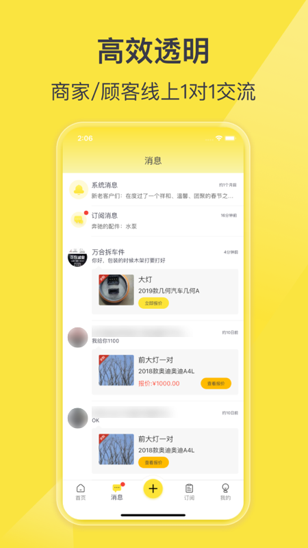 百智汽配手機版