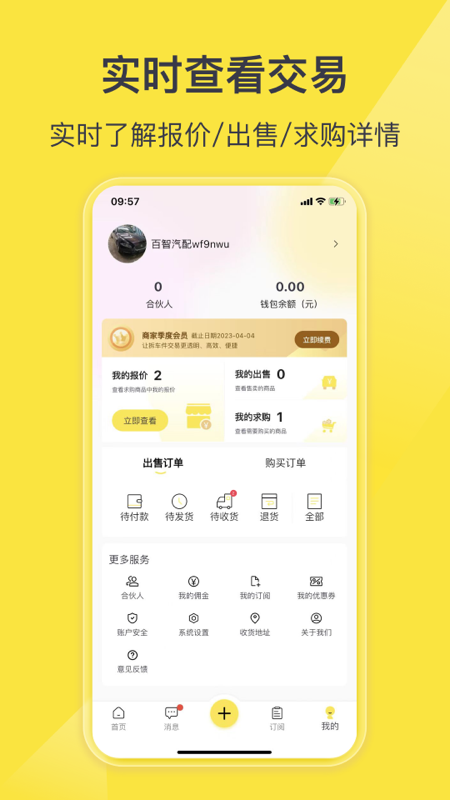 百智汽配手機版