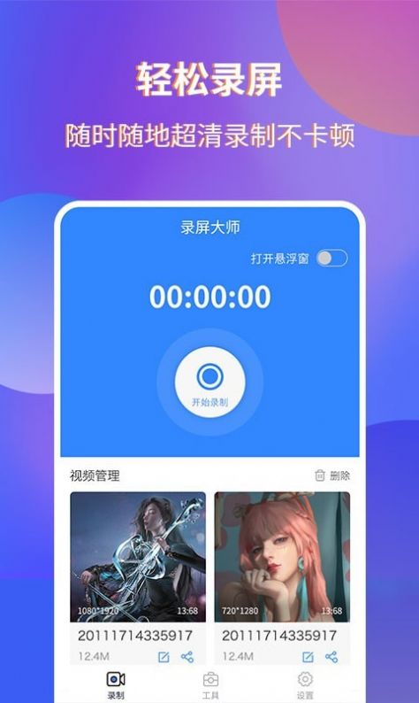 魔音錄屏軟件安卓版