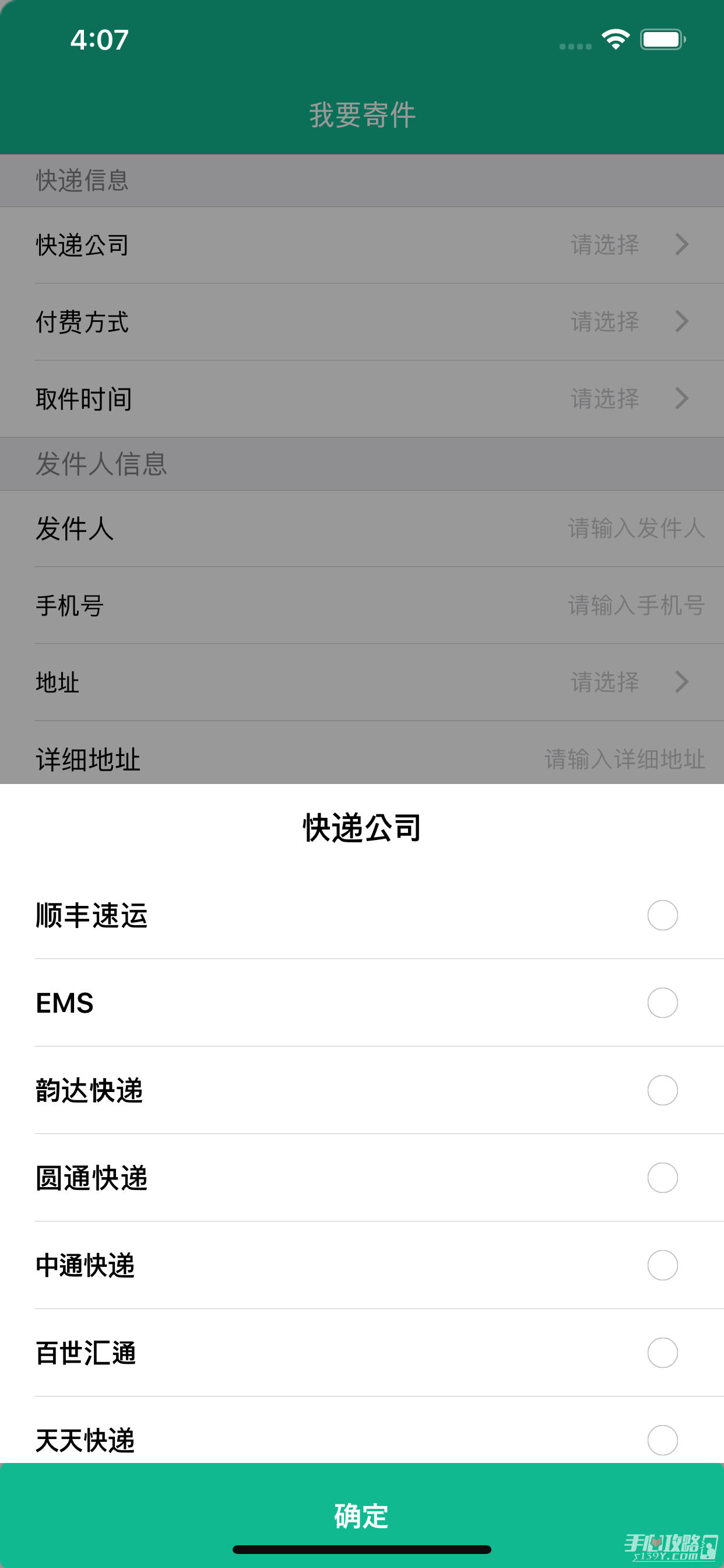 快遞查詢助手官方版
