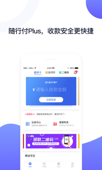 隨行付plus官方