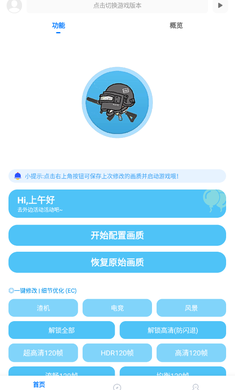 殤痕畫質(zhì)助手無(wú)廣告