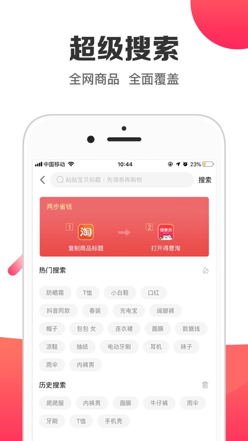 得意淘