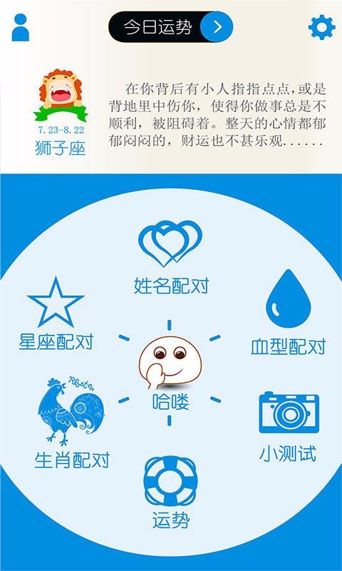 姓名星座緣分配對