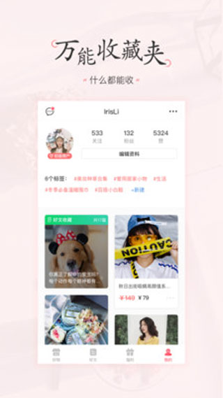 美物清單軟件