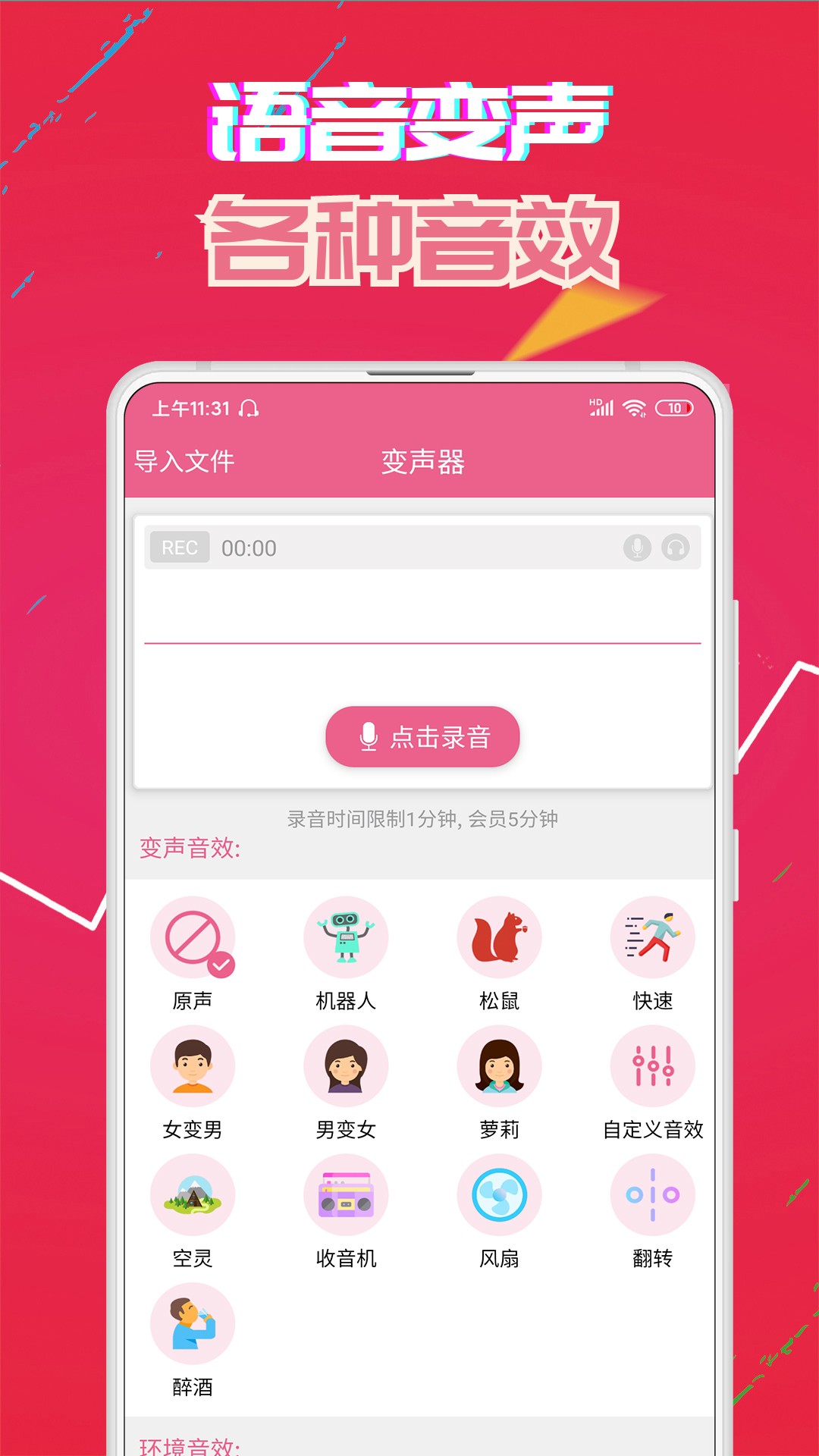 萌我變聲器APP