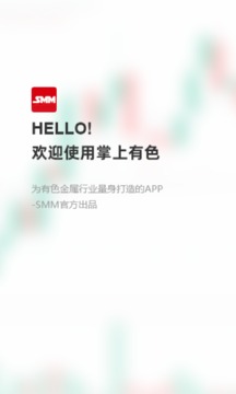 掌上有色行情軟件
