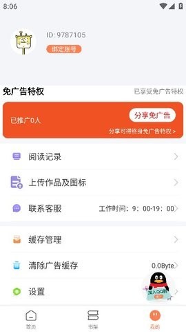 笔触阁女生版 - 安卓版