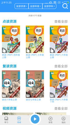人教易視聽軟件