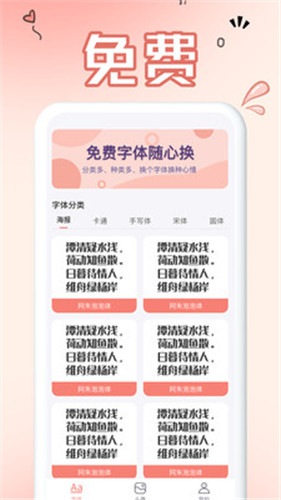免費手機字體安卓版
