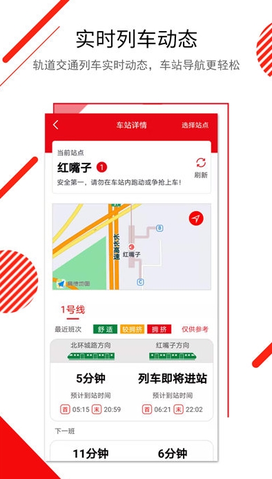 長春E出行 - 安卓版