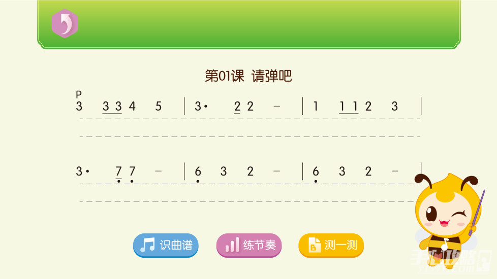 笛子智能陪練APP