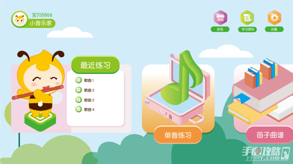 笛子智能陪練APP