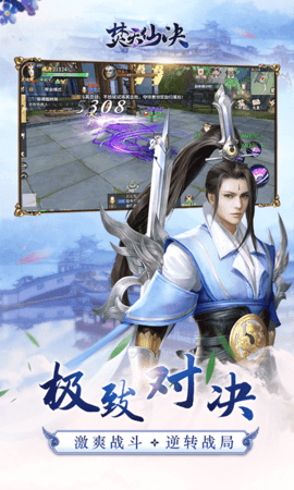 焚天仙決官方版手游