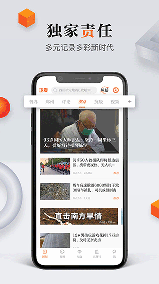 正觀新聞客戶端