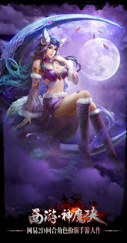 魅族版西游神魔決