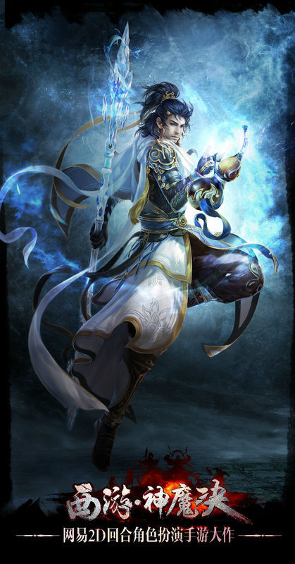 魅族版西游神魔決