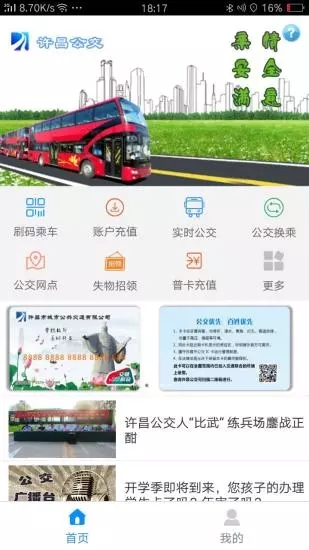 許昌公交