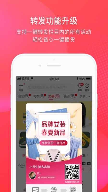 愛庫存購物平臺