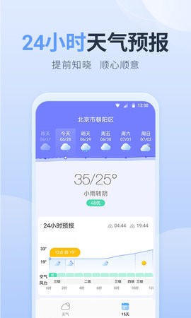 凈明天氣 1.0