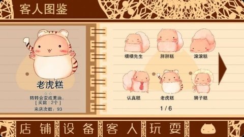 糯糯先生的面包店游戲