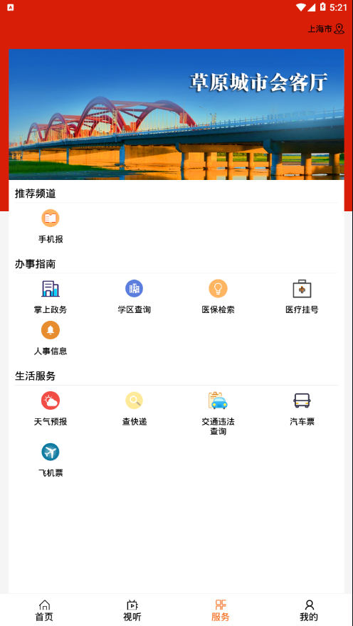 云上哲里木安卓版