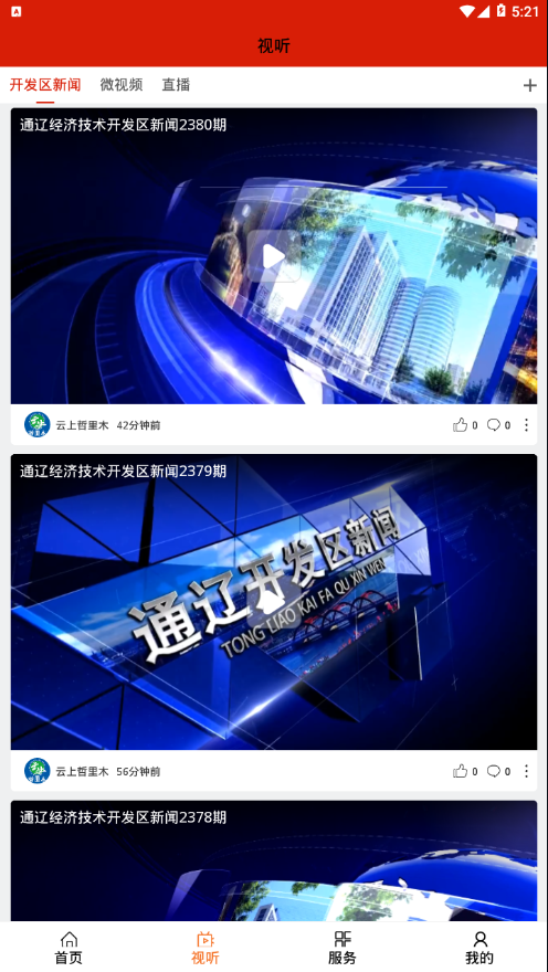云上哲里木安卓版