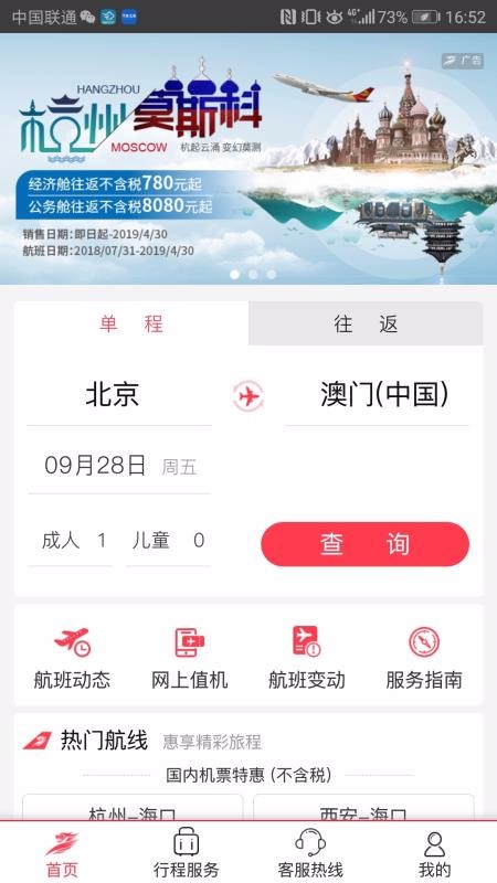 首都航空客戶端