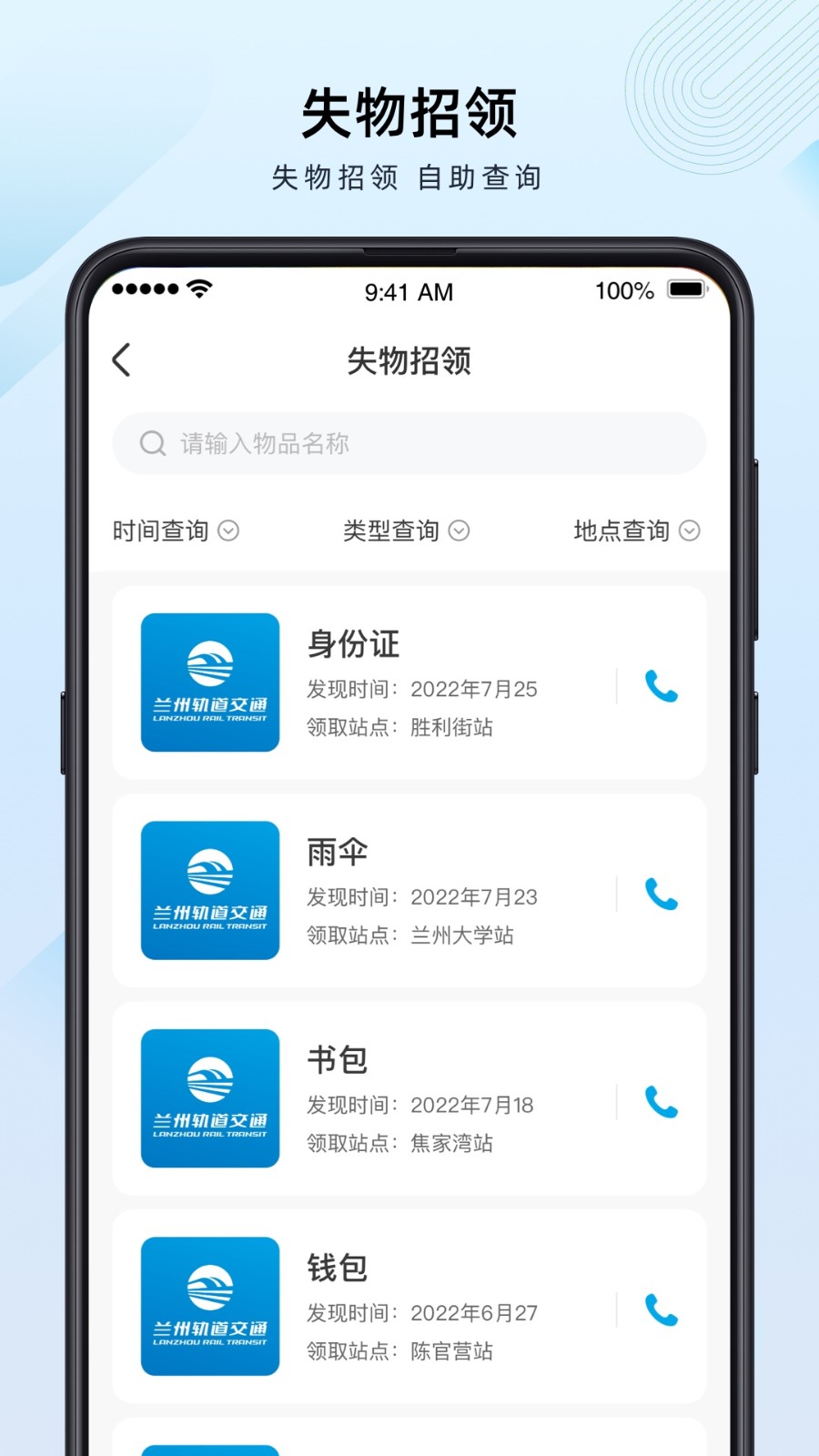 蘭州軌道