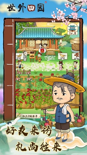 世外田園生活