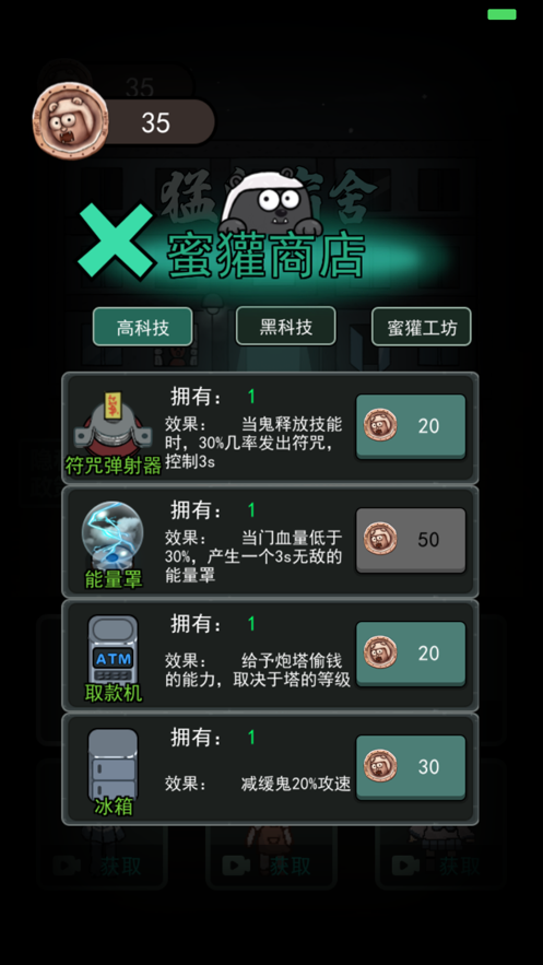 猛鬼寢室 無敵版無限金幣