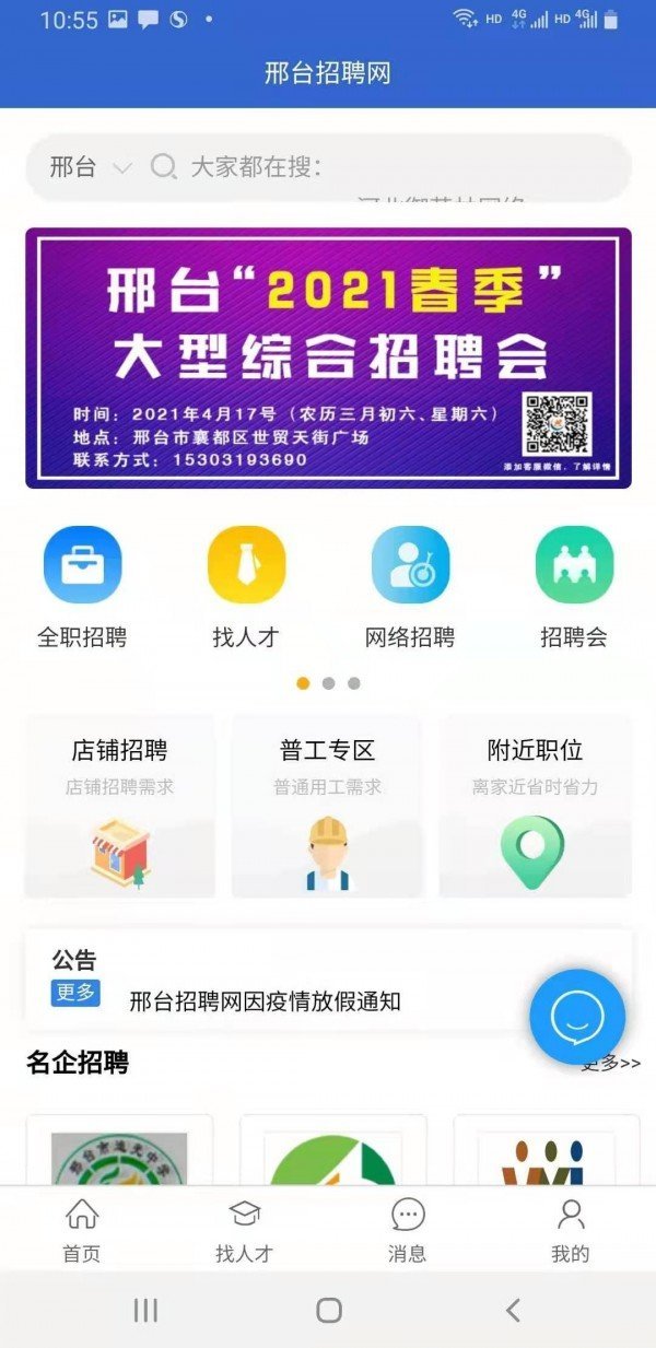 邢臺招聘網(wǎng)