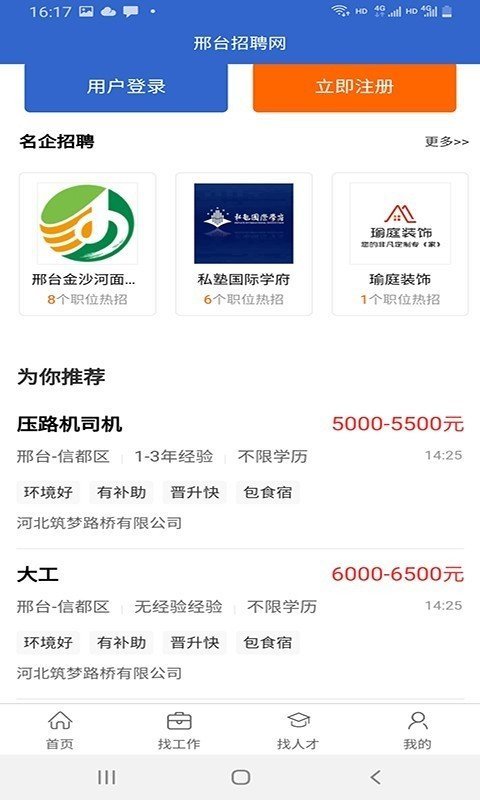 邢臺招聘網(wǎng)