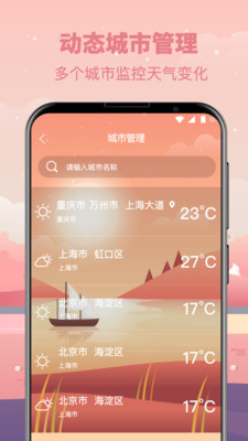 氣象天氣預(yù)報(bào)