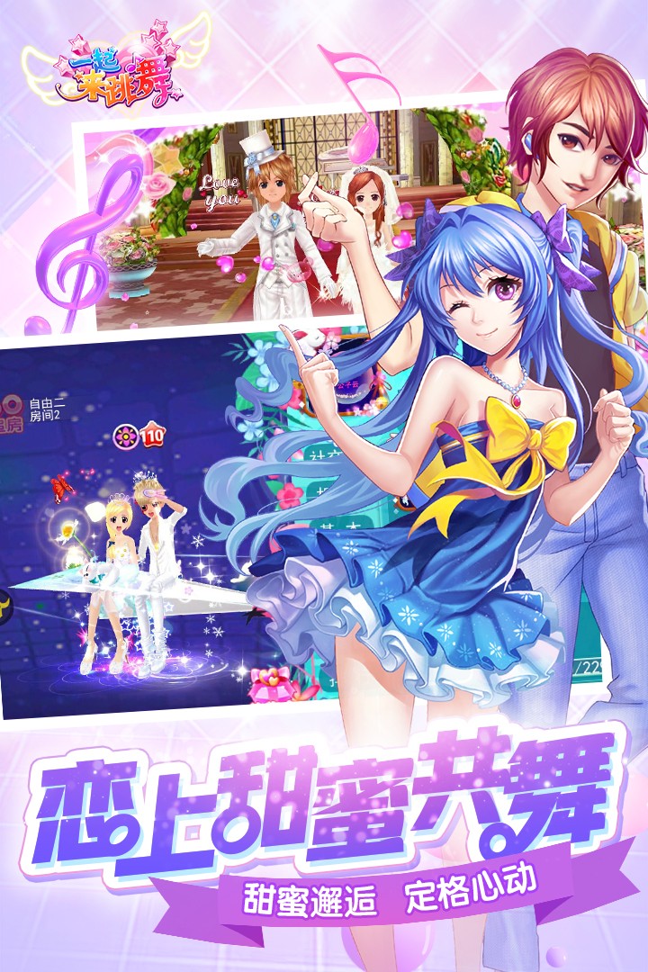 一起来跳舞可可版本