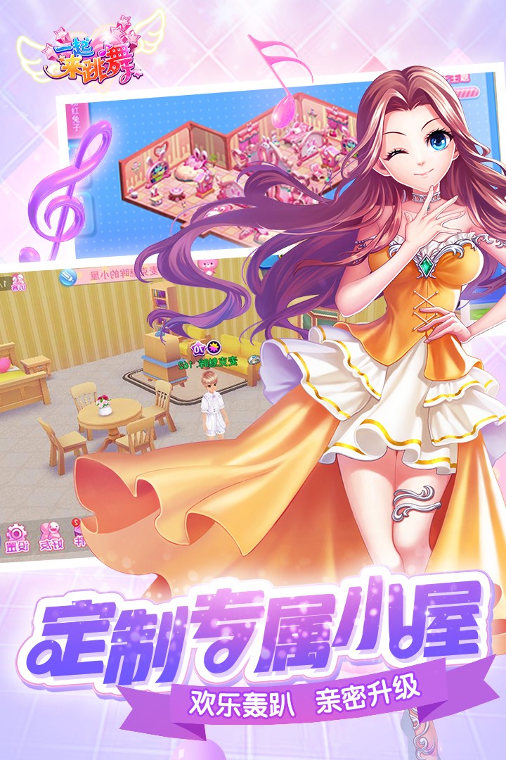 一起来跳舞可可版本