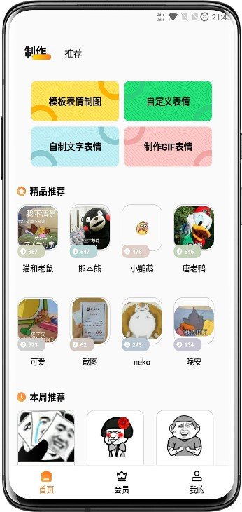 斗圖表情包廣場(chǎng)完整版