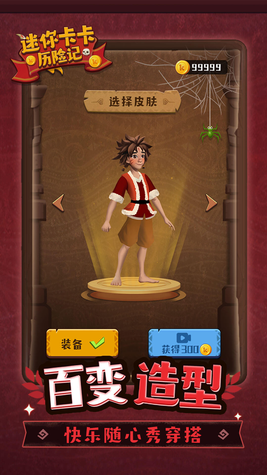 迷你卡卡歷險(xiǎn)記
