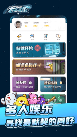 太空大改造游戲