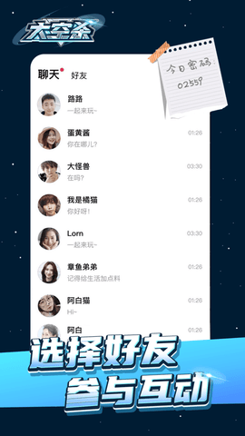 太空大改造游戲