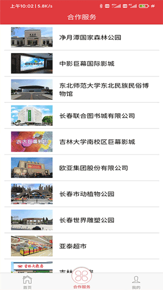 長春工惠APP