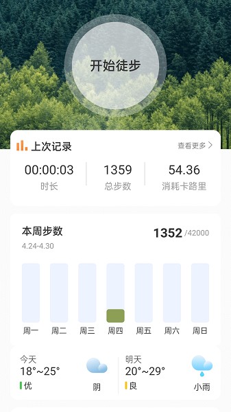 山野出行APP安卓版