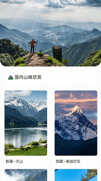 山野出行APP安卓版