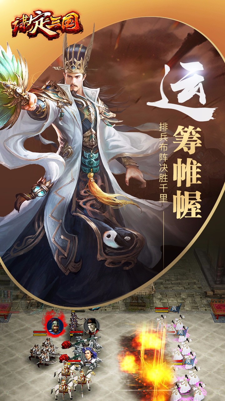 謀定三國
